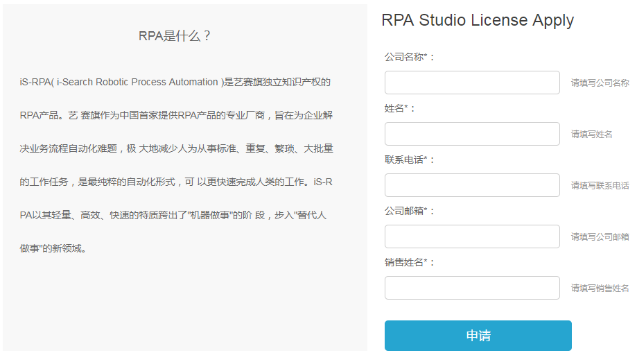艺赛旗 RPA 产品可以免费试用版吗？如何申请试用艺赛旗 RPA？