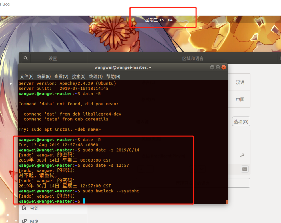 ubuntu-7 -Ubuntu 日期错误 - 修改时区和更新时间