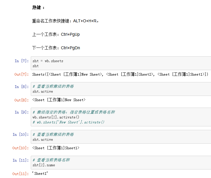 Xlwings 的 sheet 操作简单用法小结