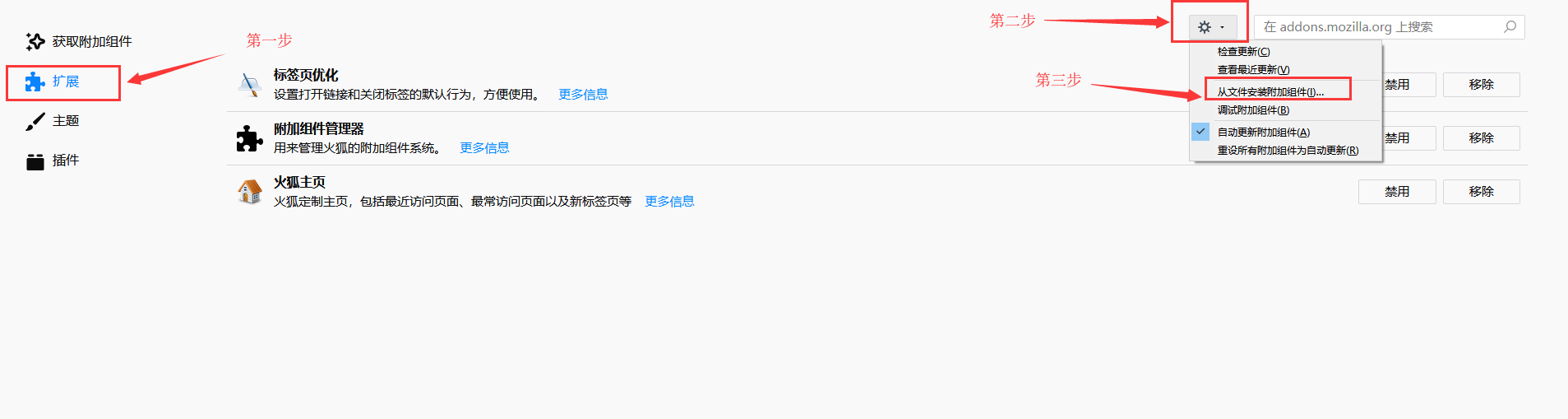 Firefox、火狐浏览器（添加插件）