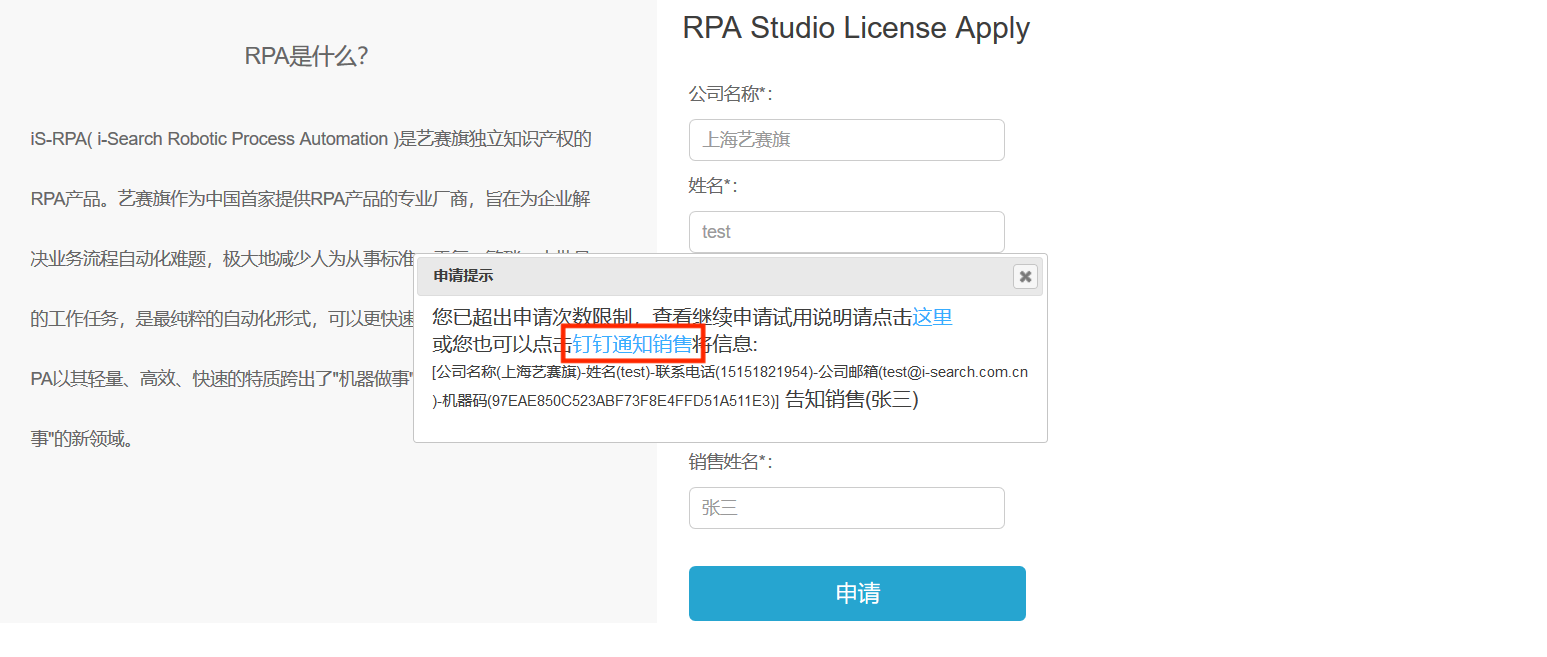 艺赛旗 RPA 产品可以免费试用版吗？如何申请试用艺赛旗 RPA？