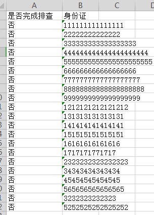 如何读取并修改带有密码的 EXCEL 文件