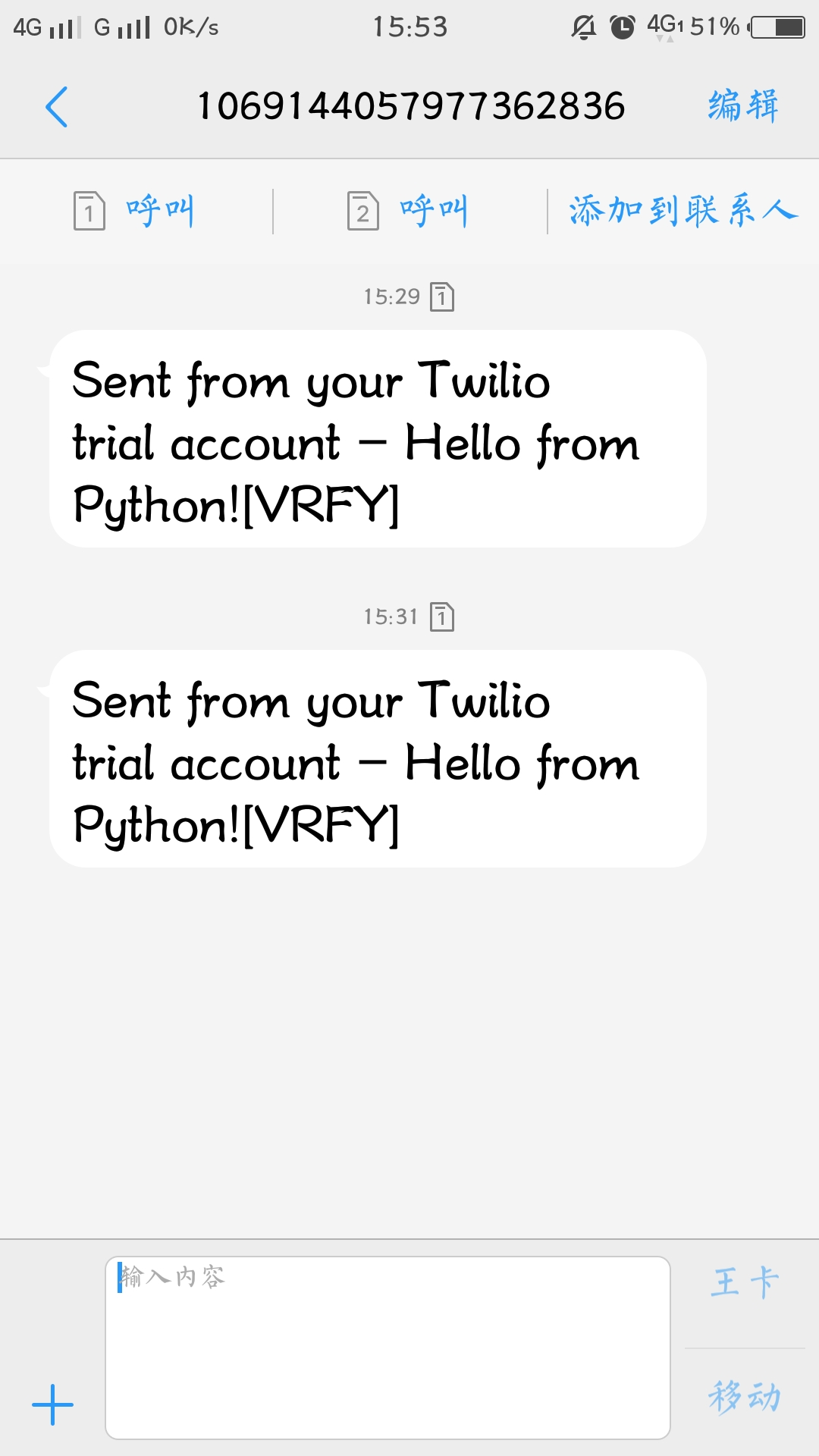 python 自动发送短信