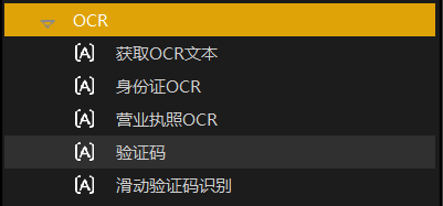 Ocr 识别代码重构——方便 7.0 版本使用 8.0 新增的艺赛旗接口