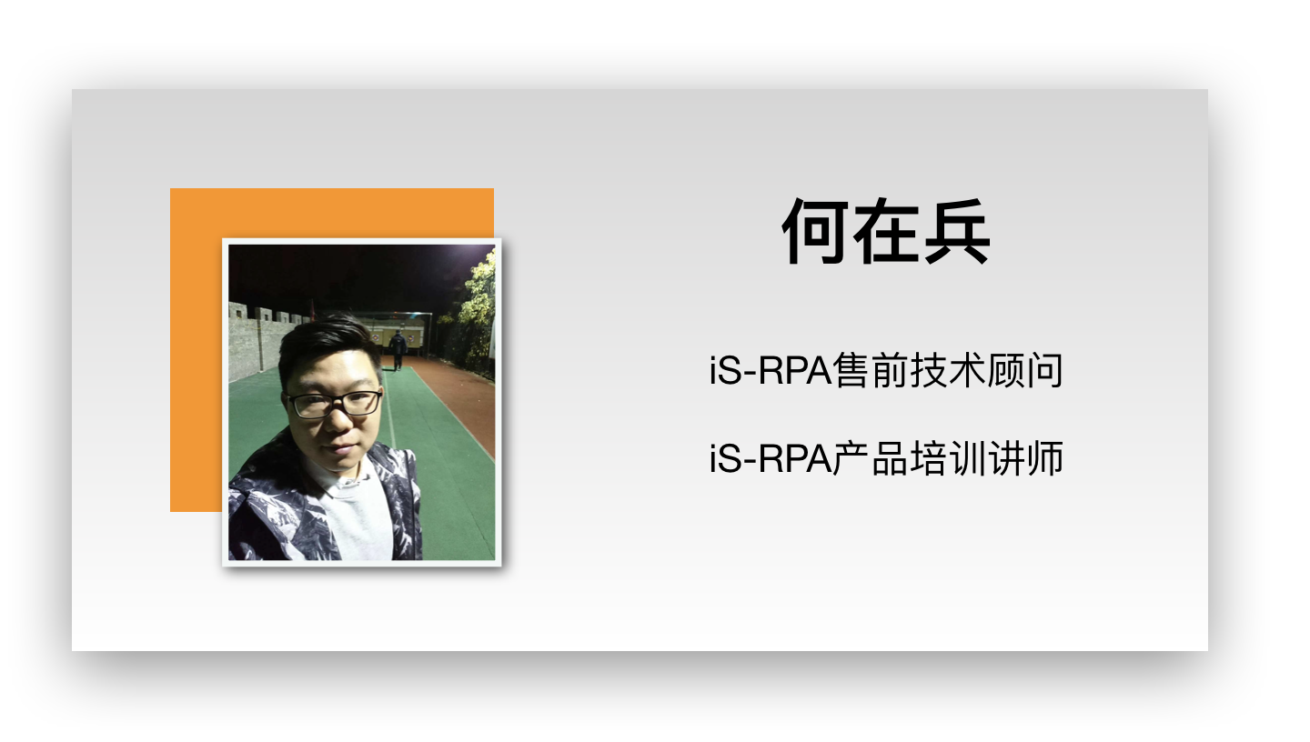 iS-RPA 技术认证培训 - 上海 20190228 班 - 培训完成