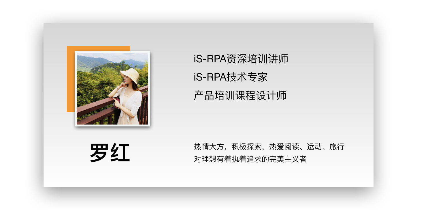 iS-RPA 技术认证培训 - 南京 20190318 班 - 培训完成