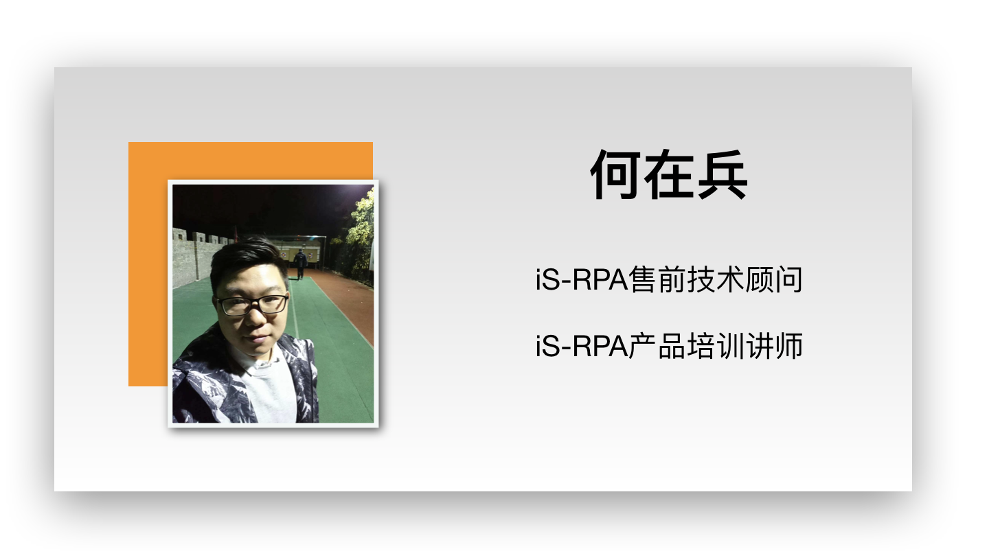 iS-RPA 技术认证培训 - 济南 20190404 班 - 培训完成