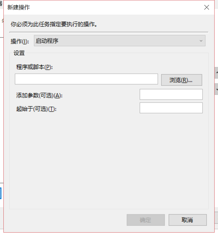 windows 计划任务启动流程方式