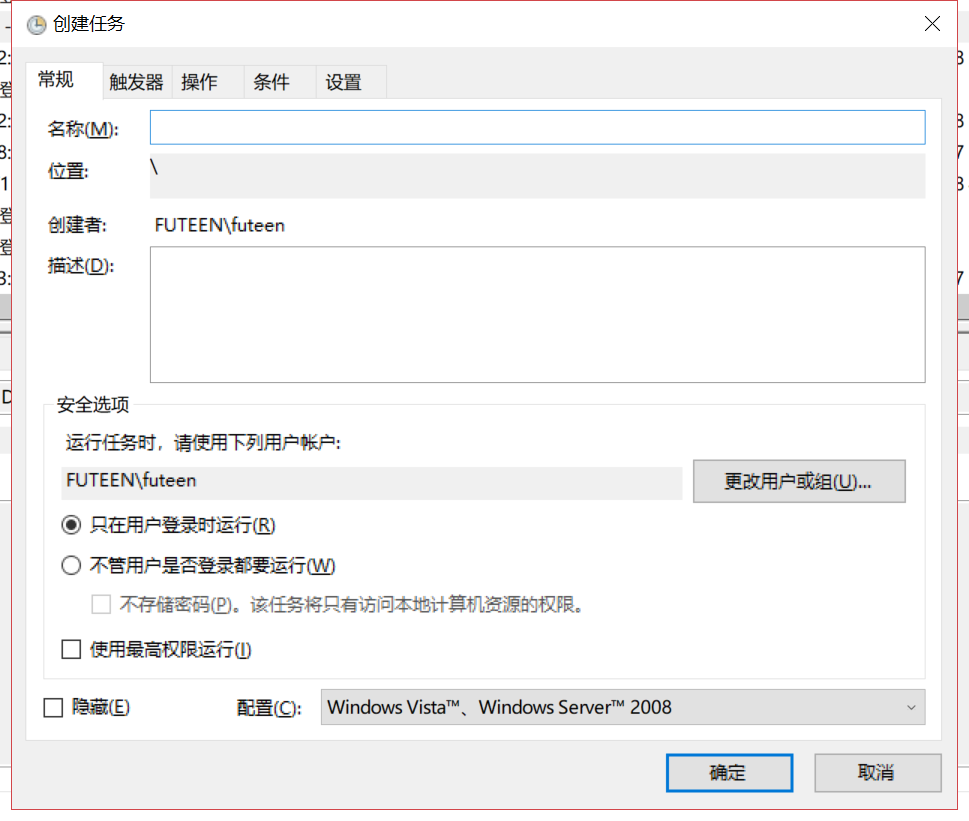 windows 计划任务启动流程方式