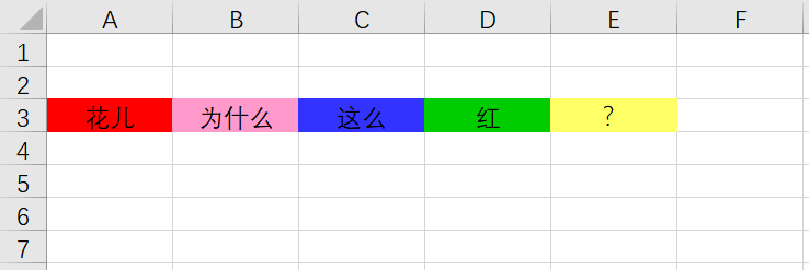 Excel表格自动化处理之——单元格颜色操作