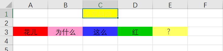Excel表格自动化处理之——单元格颜色操作