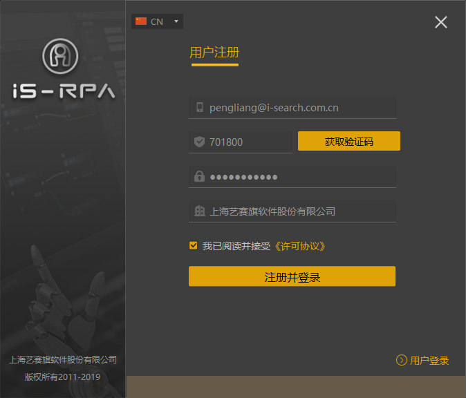 iS-RPA 设计器注册与绑定
