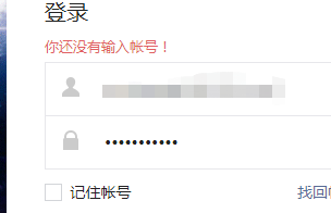 微信公众号登陆显示“你还没有输入账号”