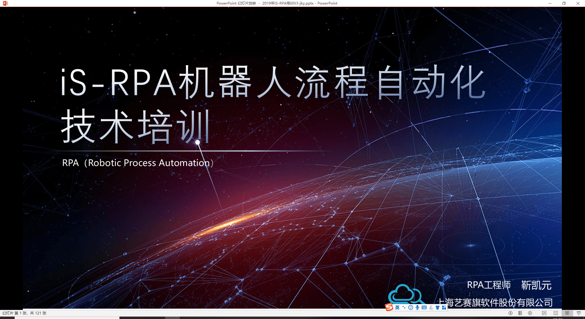 iS-RPA 技术认证培训 深圳 20190515 班 - 培训完成
