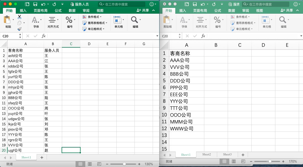 两个 Excel 表格的匹配
