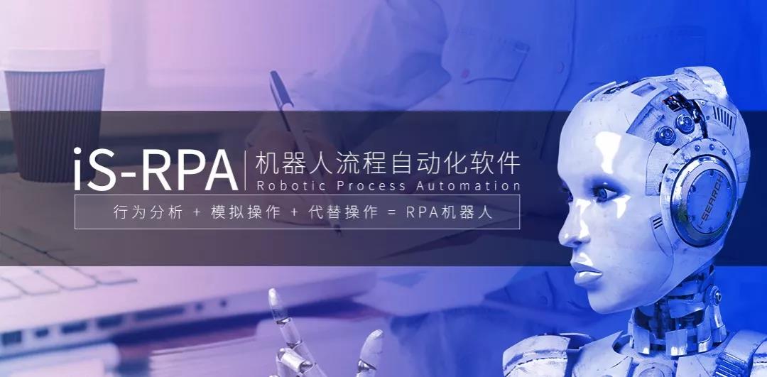 RPA 是什么软件？可以用在哪里？