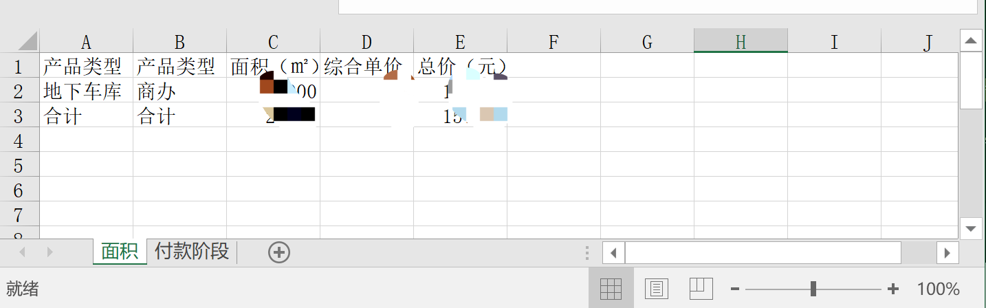 将 Word 表格中数据写入 Excel