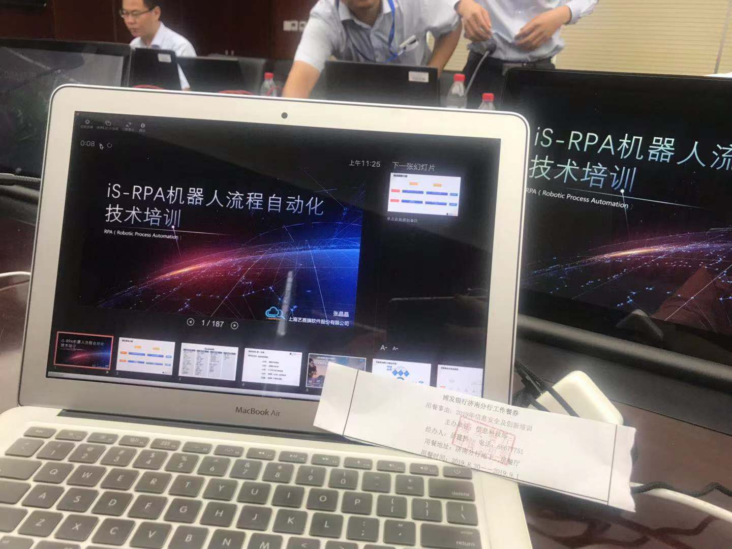 iS-RPA 技术认证培训 - 济南 20190831 班 - 培训完成