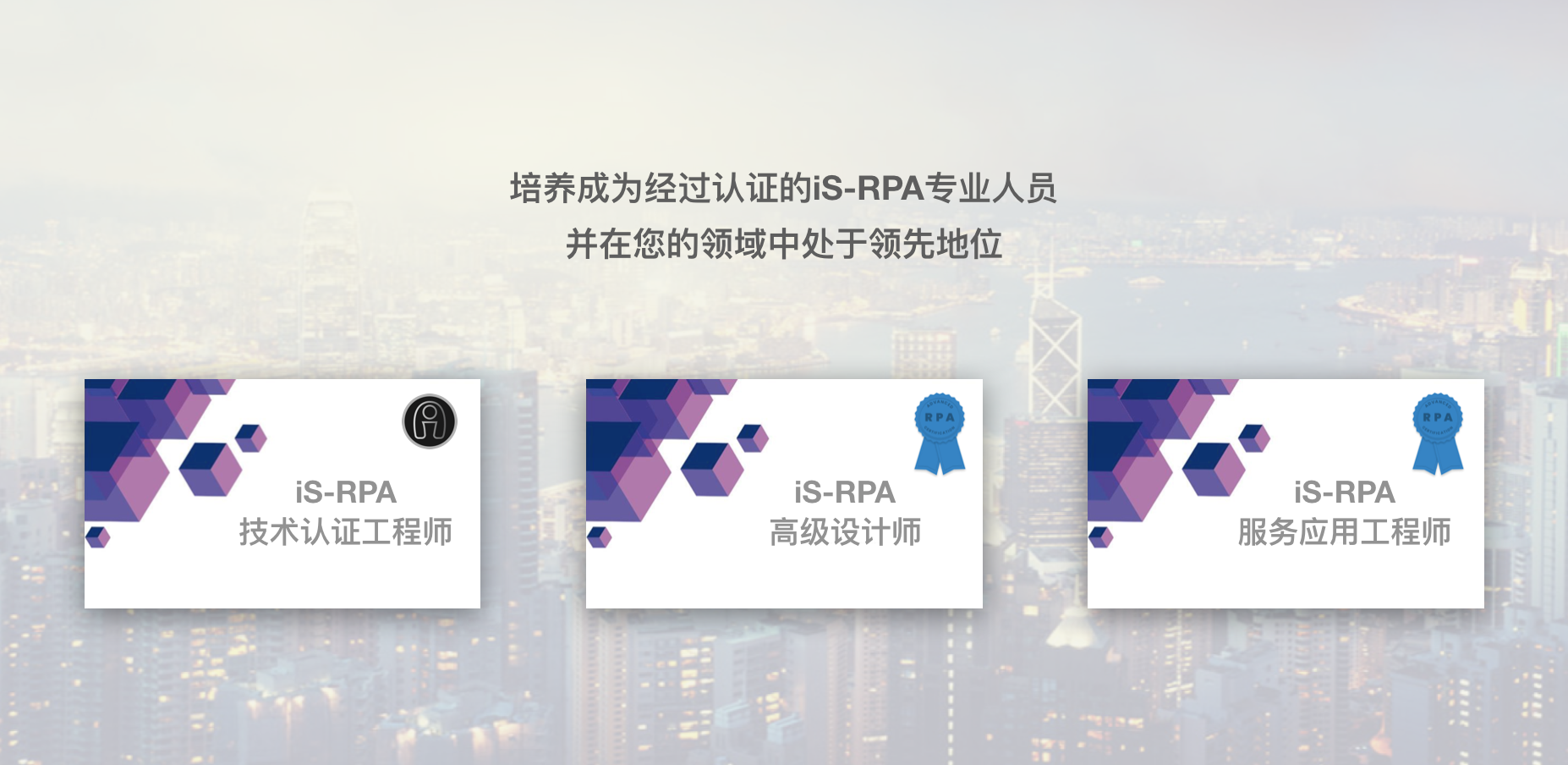 iS-RPA 高级设计师培训 - 南京 20190314 班 - 开班报名