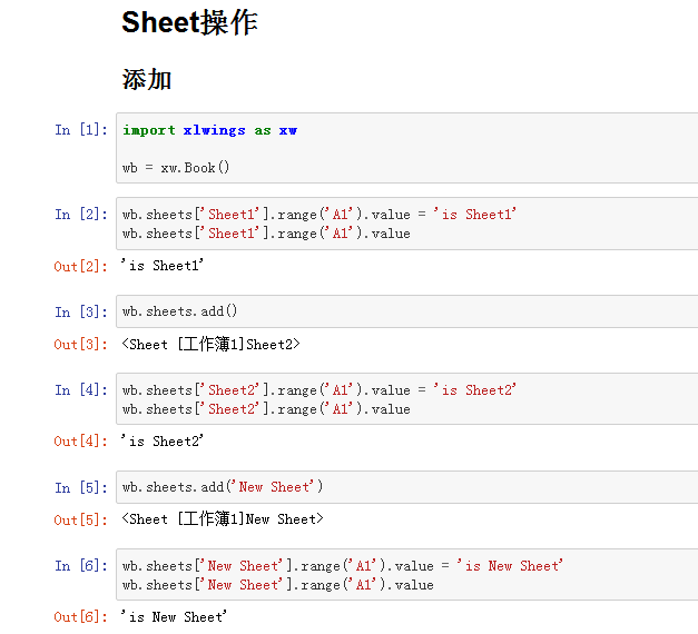 Xlwings 的 sheet 操作简单用法小结