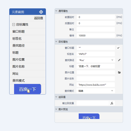 元素截图-拾取IE浏览器