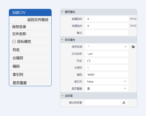 创建csv