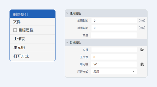 删除整列