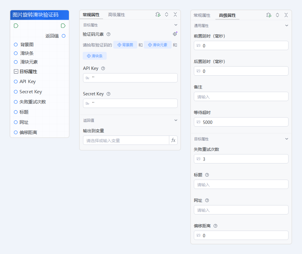 图片旋转滑块验证码