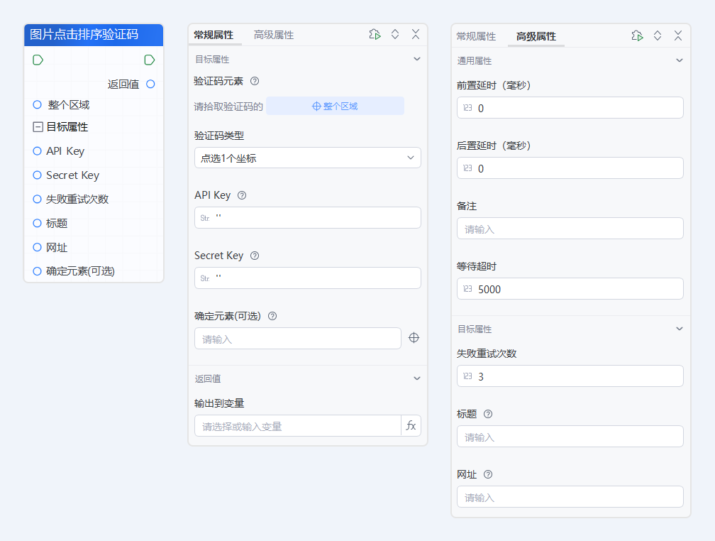 图片点击排序验证码