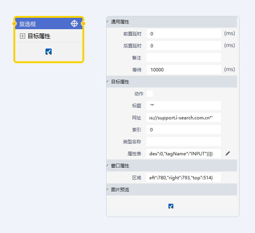 复选框-拾取Chrome等浏览器