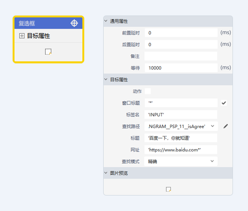 复选框-拾取IE浏览器