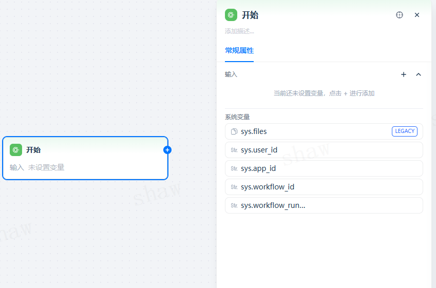 对话型智能体-开始节点