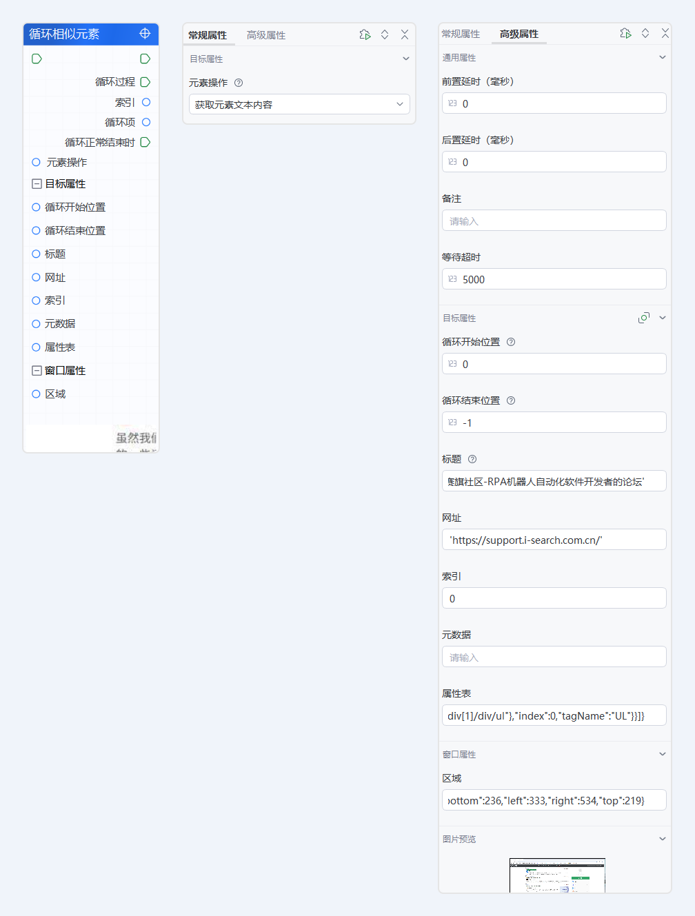 循环相似元素-chrome