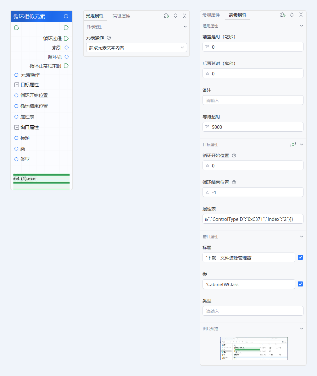 循环相似元素-uia