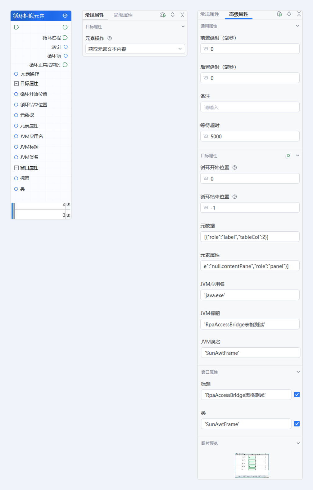循环相似元素java