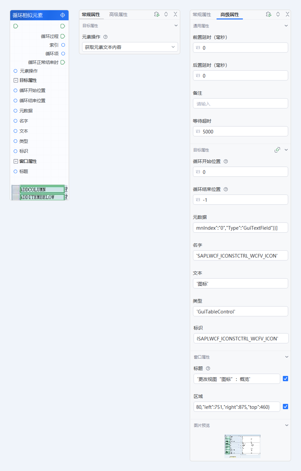 循环相似元素sap