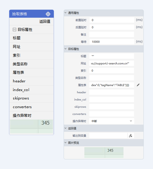 拾取表格-拾取Chrome浏览器