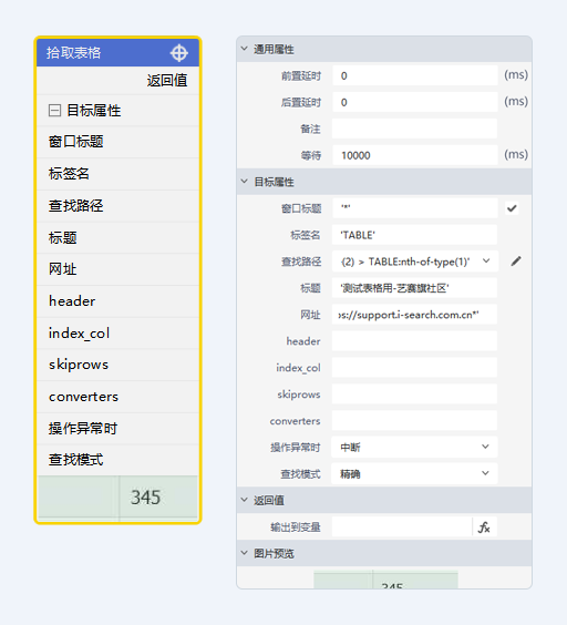 拾取表格-拾取IE浏览器