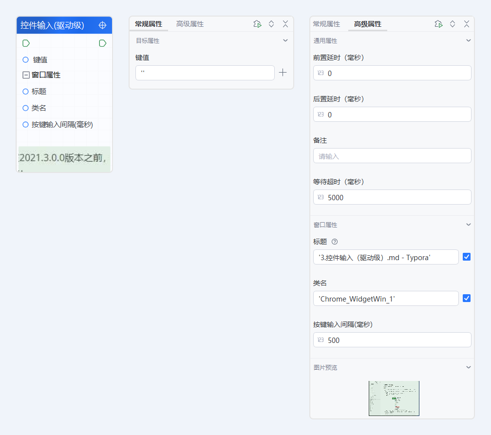控件输入（驱动级）-17527185183272