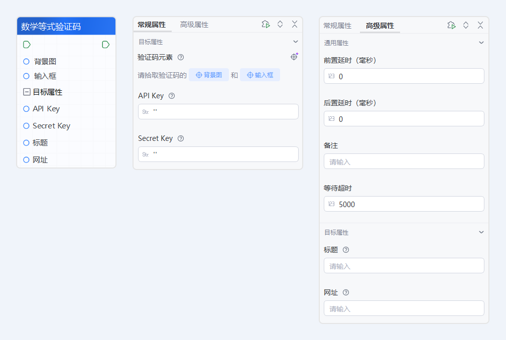 数学等式验证码