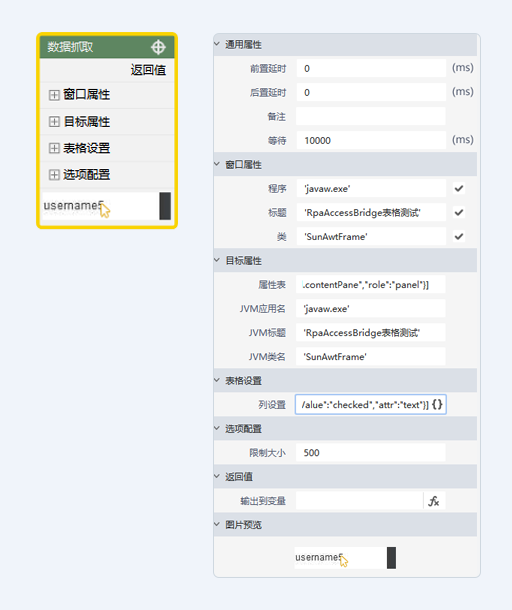 数据抓取-JAVA模式