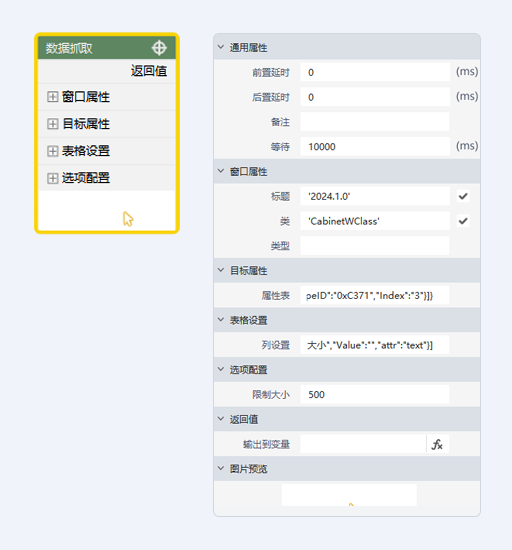 数据抓取-UIA模式