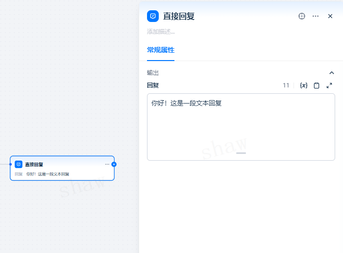 5.直接回复节点.assets