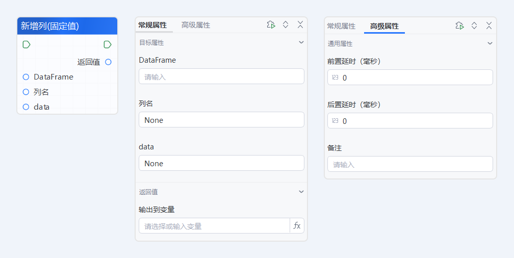 新增列（固定值）