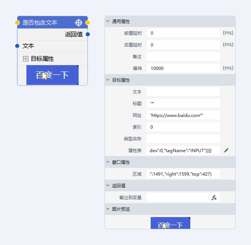 是否包含文本-拾取Chrome等浏览器