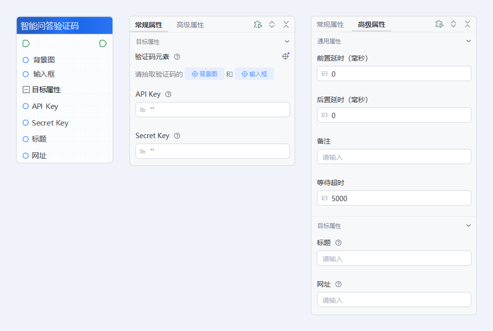 智能问答验证码