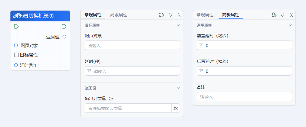 浏览器切换标签页