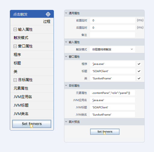 点击触发-JAVA模式