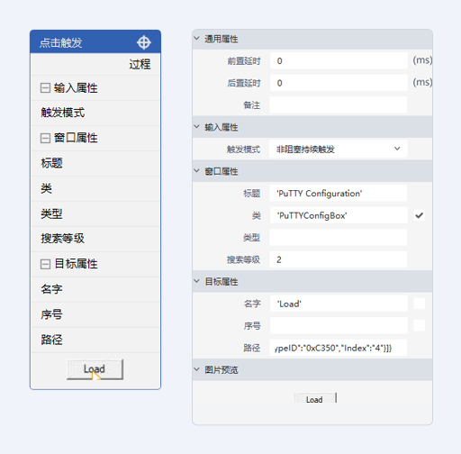 点击触发-UIA模式