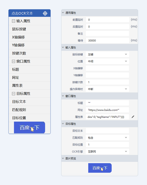 点击OCR文本-拾取Chrome等浏览器